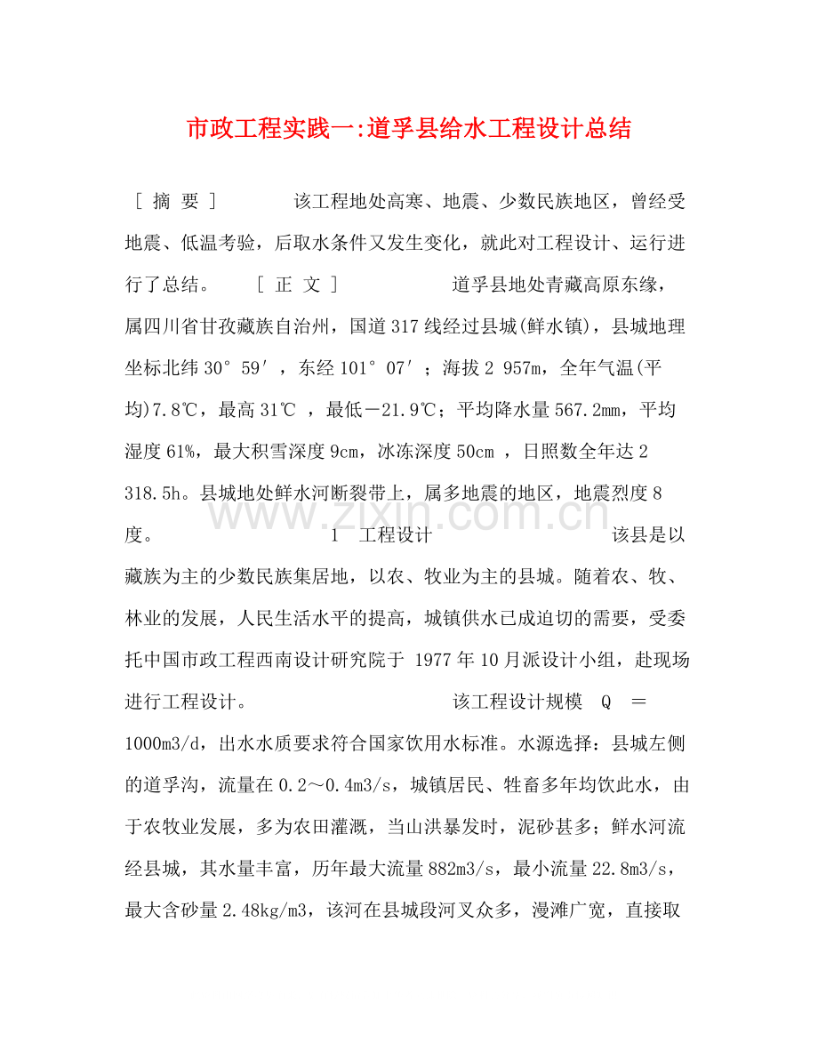 市政工程实践一道孚县给水工程设计总结2).docx_第1页