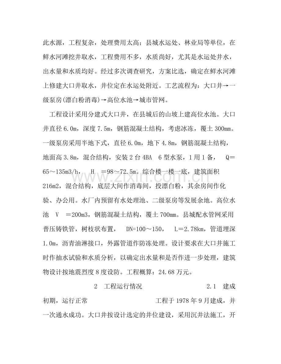 市政工程实践一道孚县给水工程设计总结2).docx_第2页