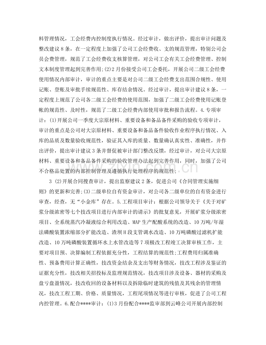 企业内部控制的总结.docx_第2页