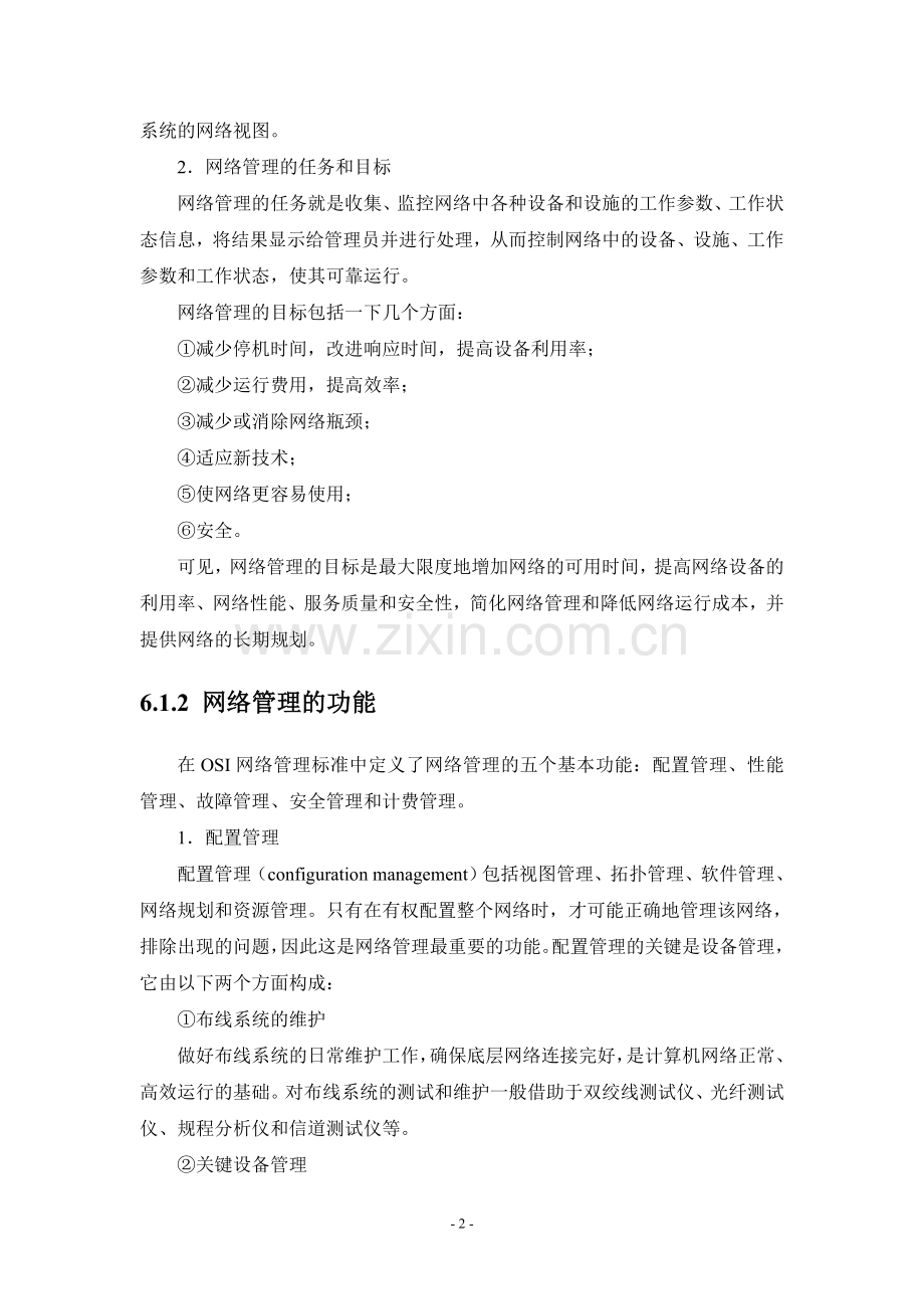 网络管理与安全.doc_第2页