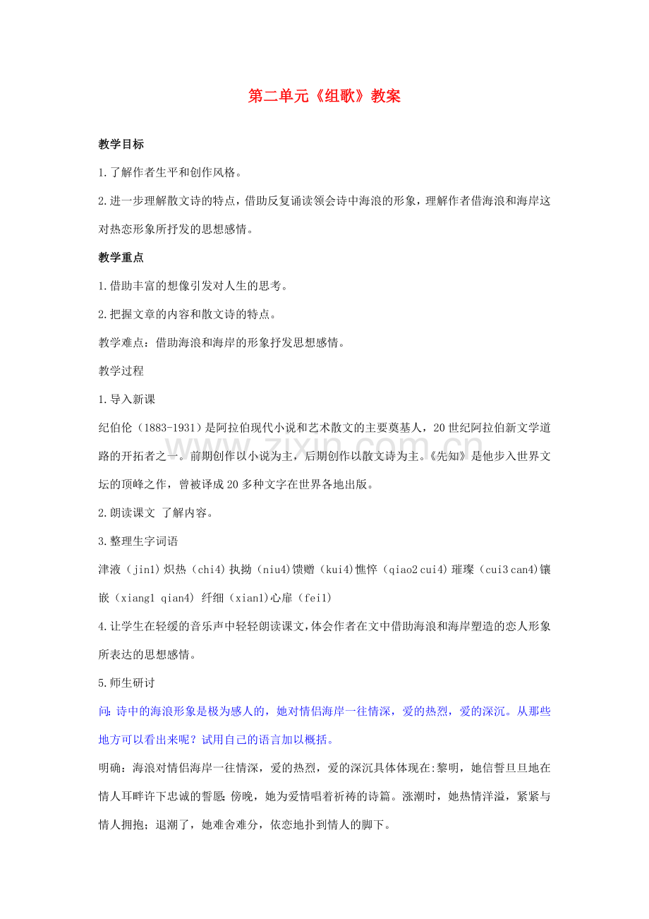 河北省邢台市临西一中八年级语文下册 第二单元《组歌》教案 新人教版.doc_第1页