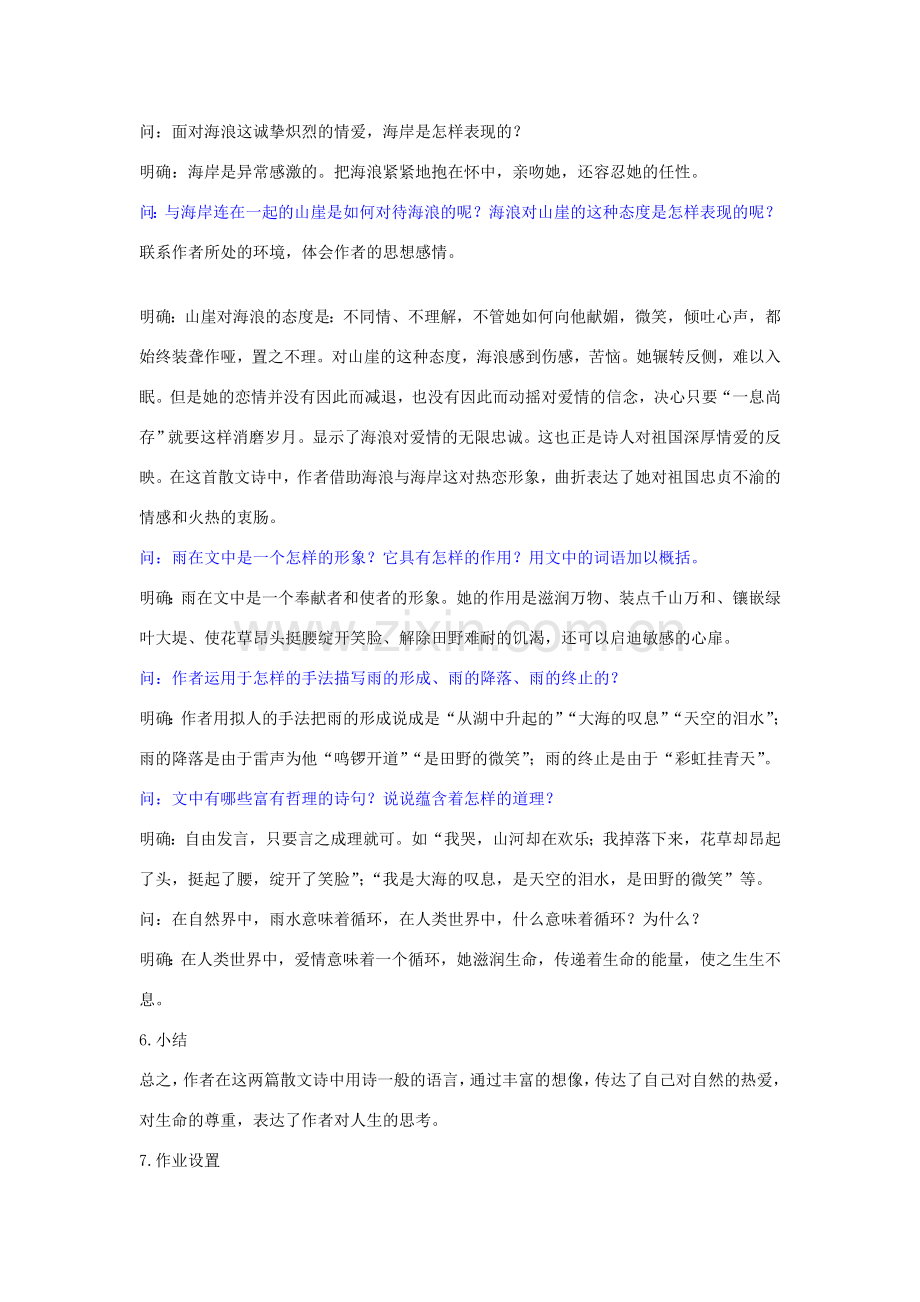 河北省邢台市临西一中八年级语文下册 第二单元《组歌》教案 新人教版.doc_第2页