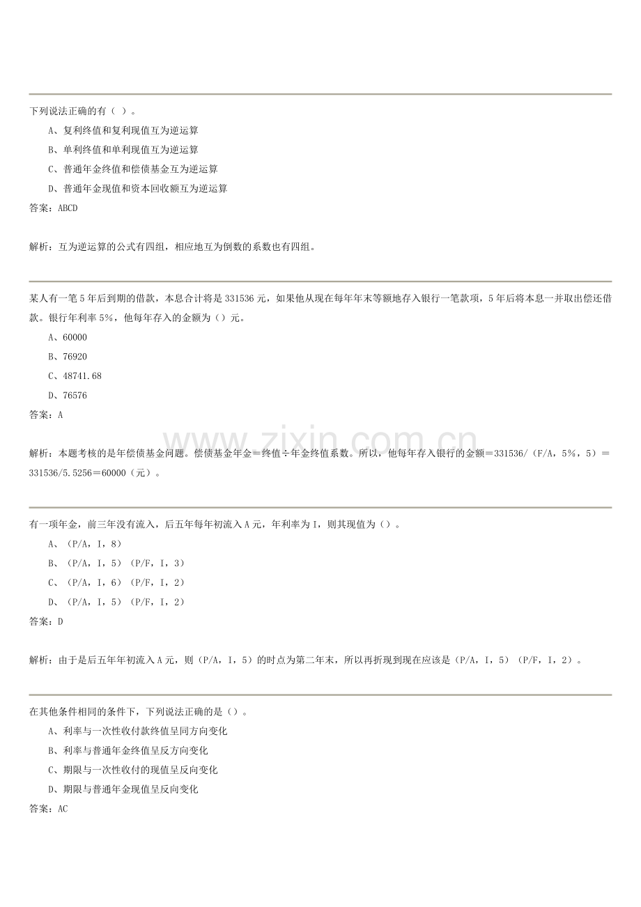 现值及终值计算.doc_第2页