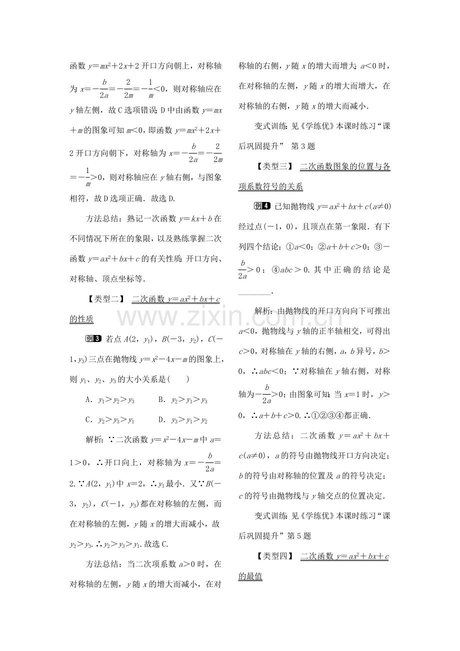 九年级数学下册 1.2 二次函数的图像与性质 第5课时 二次函数yax2bxc的图象与性质教案 （新版）湘教版-（新版）湘教版初中九年级下册数学教案.doc_第2页
