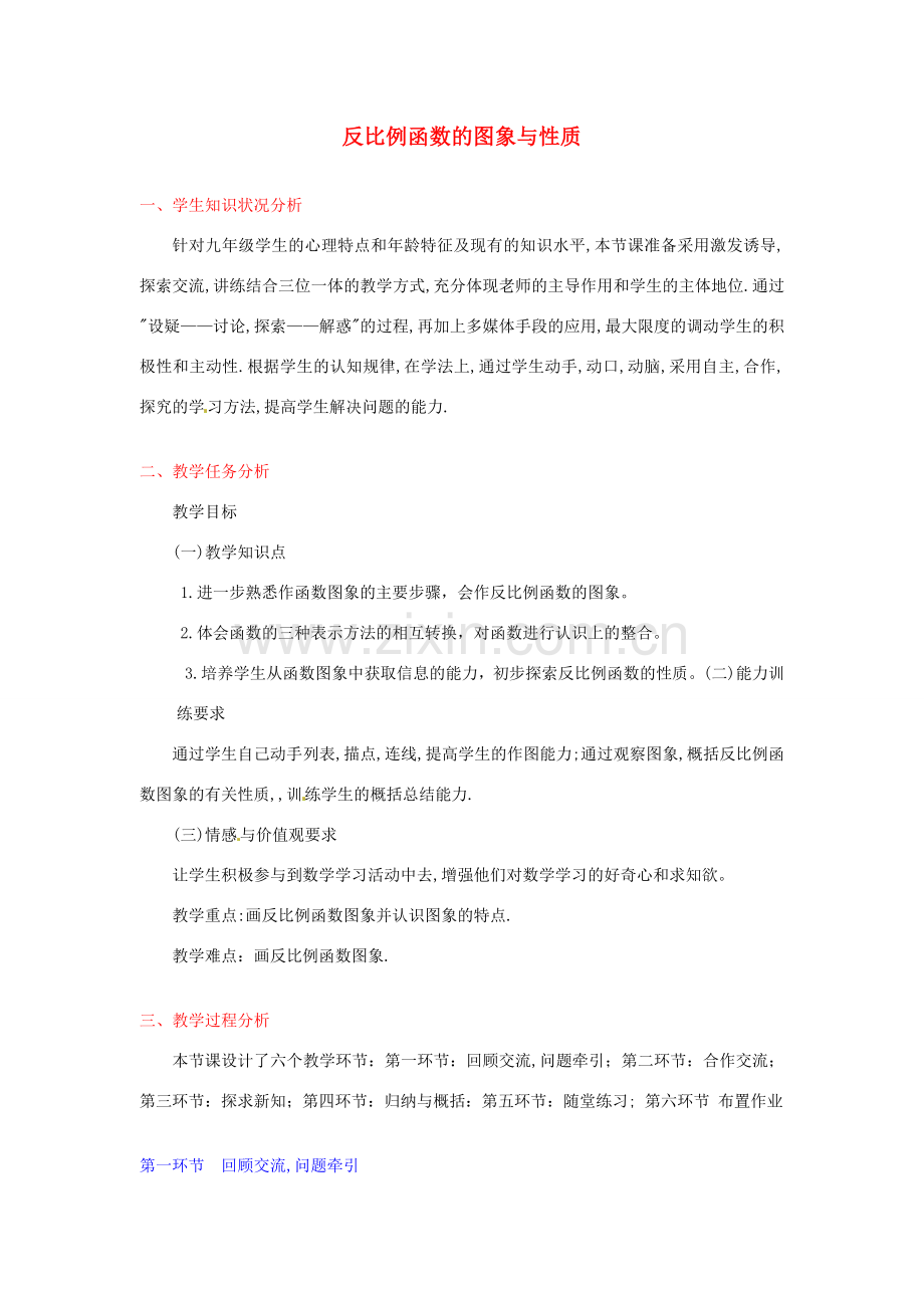 江西省吉水县白沙中学九年级数学上册 第五章 第2节《反比例函数的图象与性质》（第1课时）教案 北师大版.doc_第1页