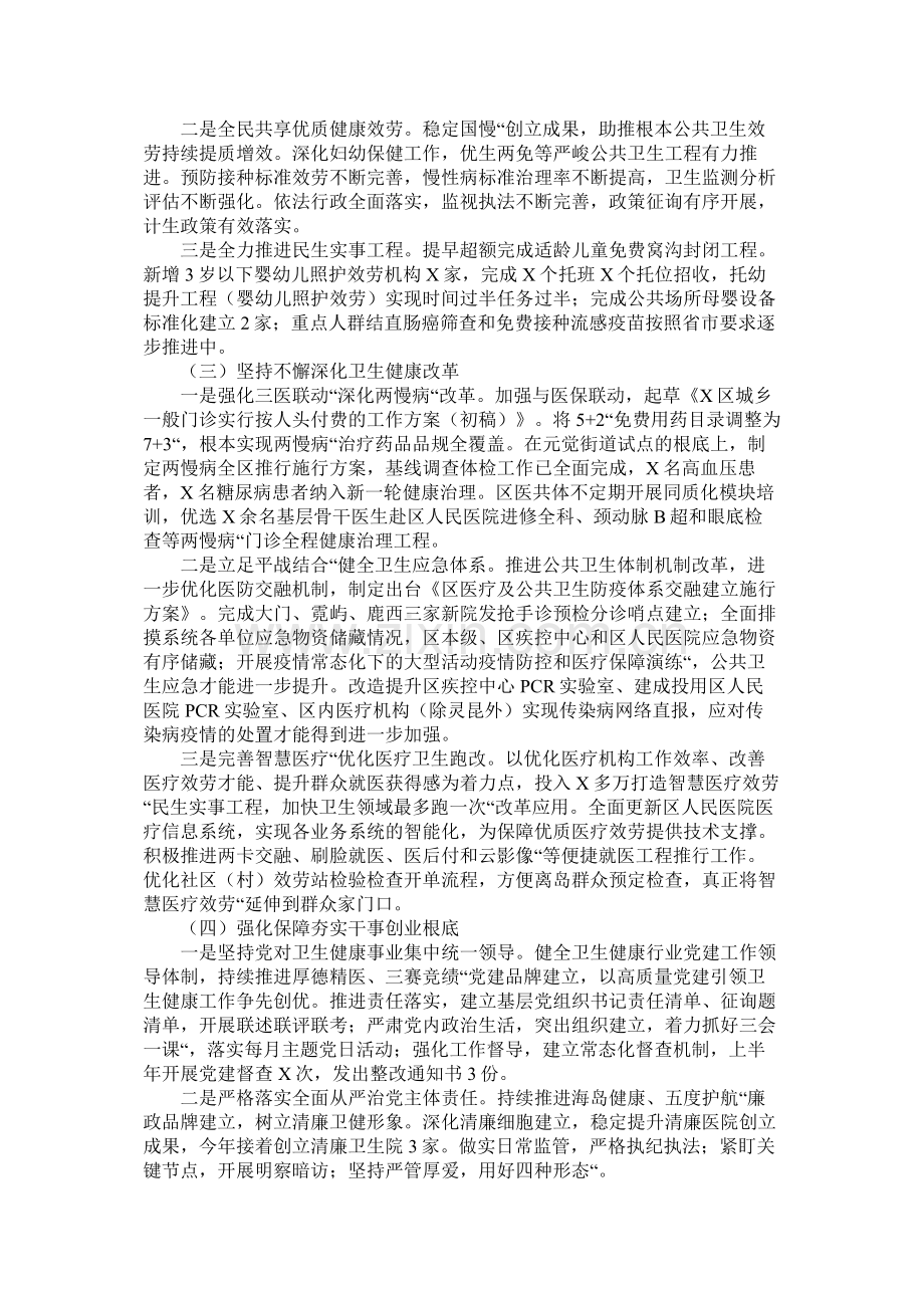 省市卫健委工作要点和区委区政府的总体部署工作总结.docx_第2页