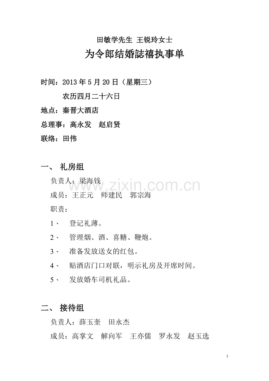 结婚执事单.doc_第1页