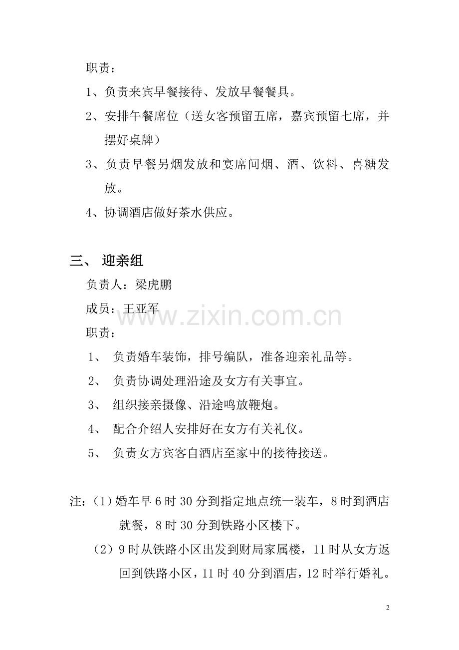 结婚执事单.doc_第2页