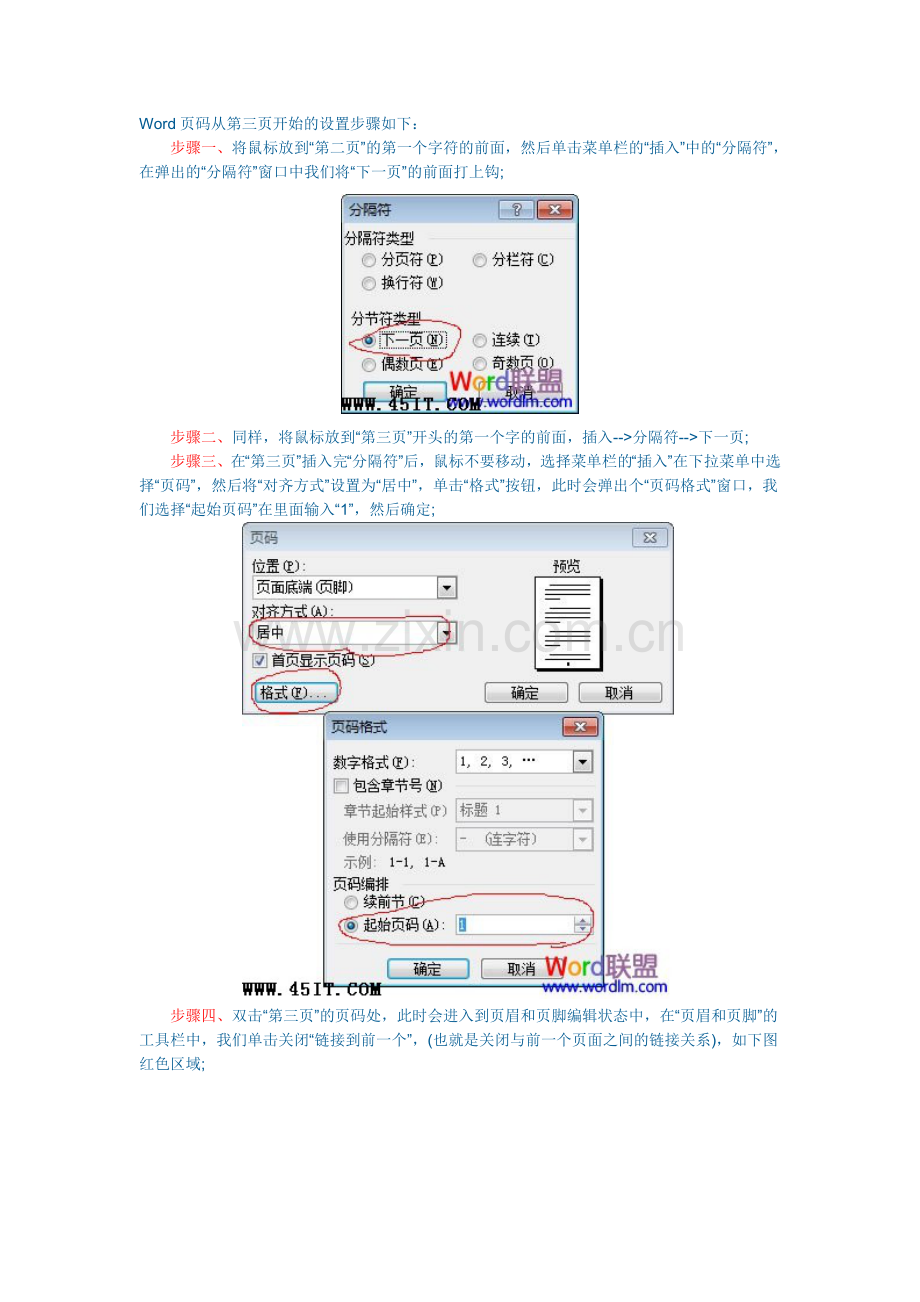 修改WORD页码.doc_第1页
