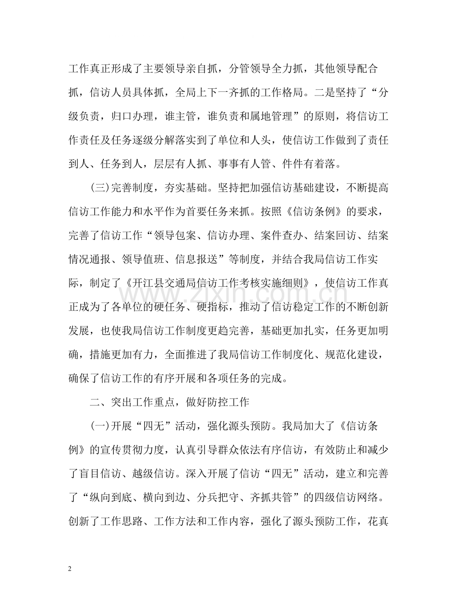 交通局的信访工作总结.docx_第2页