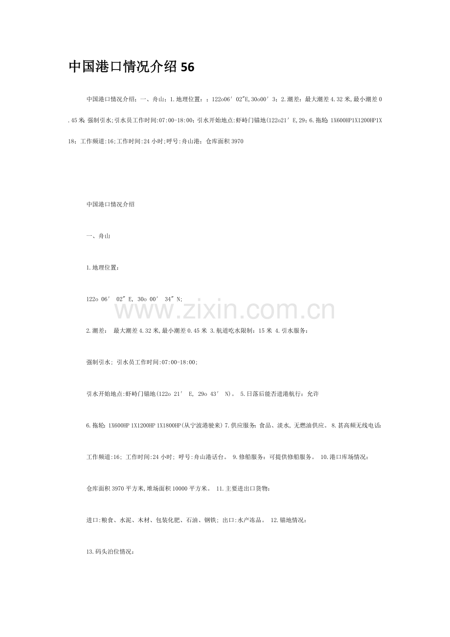 中国港口情况介绍56.docx_第1页