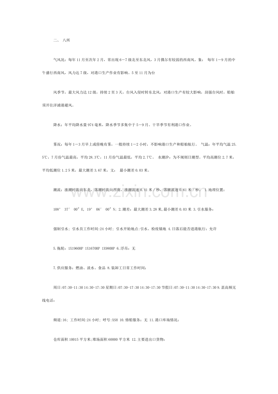 中国港口情况介绍56.docx_第2页