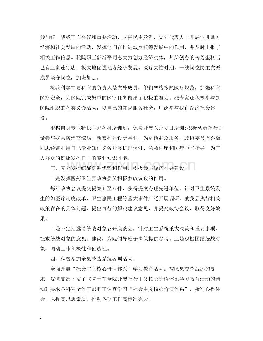 统战部信访工作总结.docx_第2页