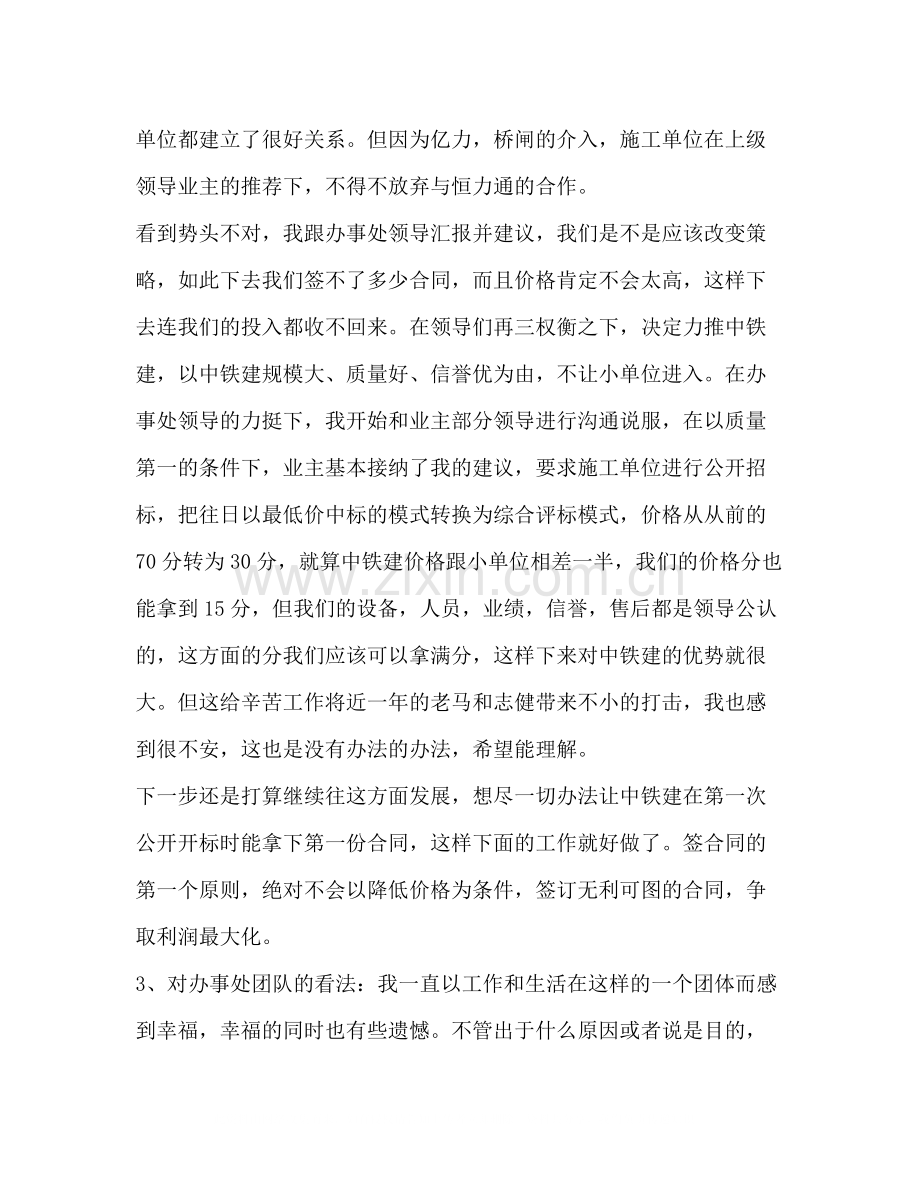 【有关销售人员上半年工作总结范文汇编】销售人员自我评价.docx_第2页