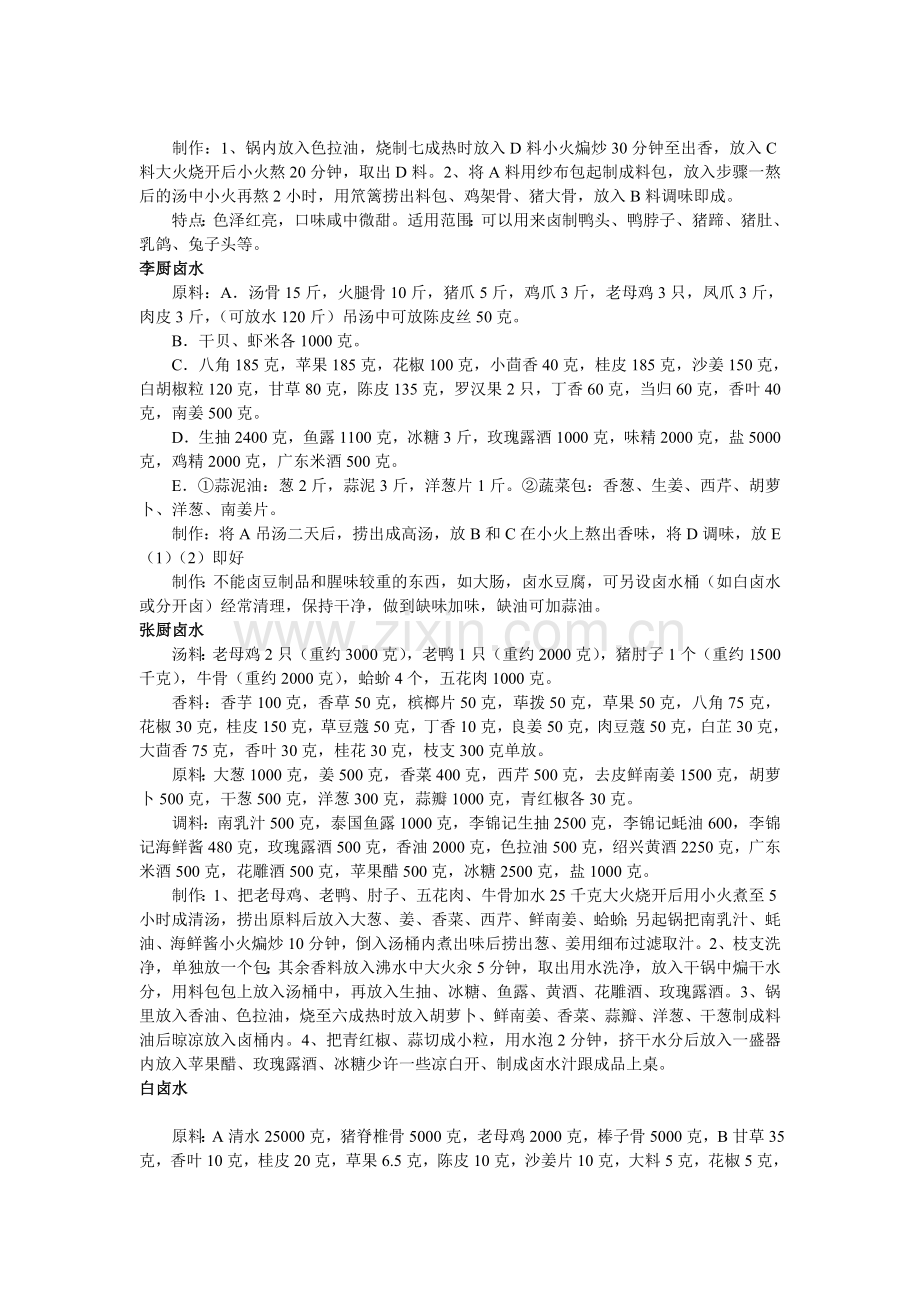 卤水秘方大全.doc_第2页