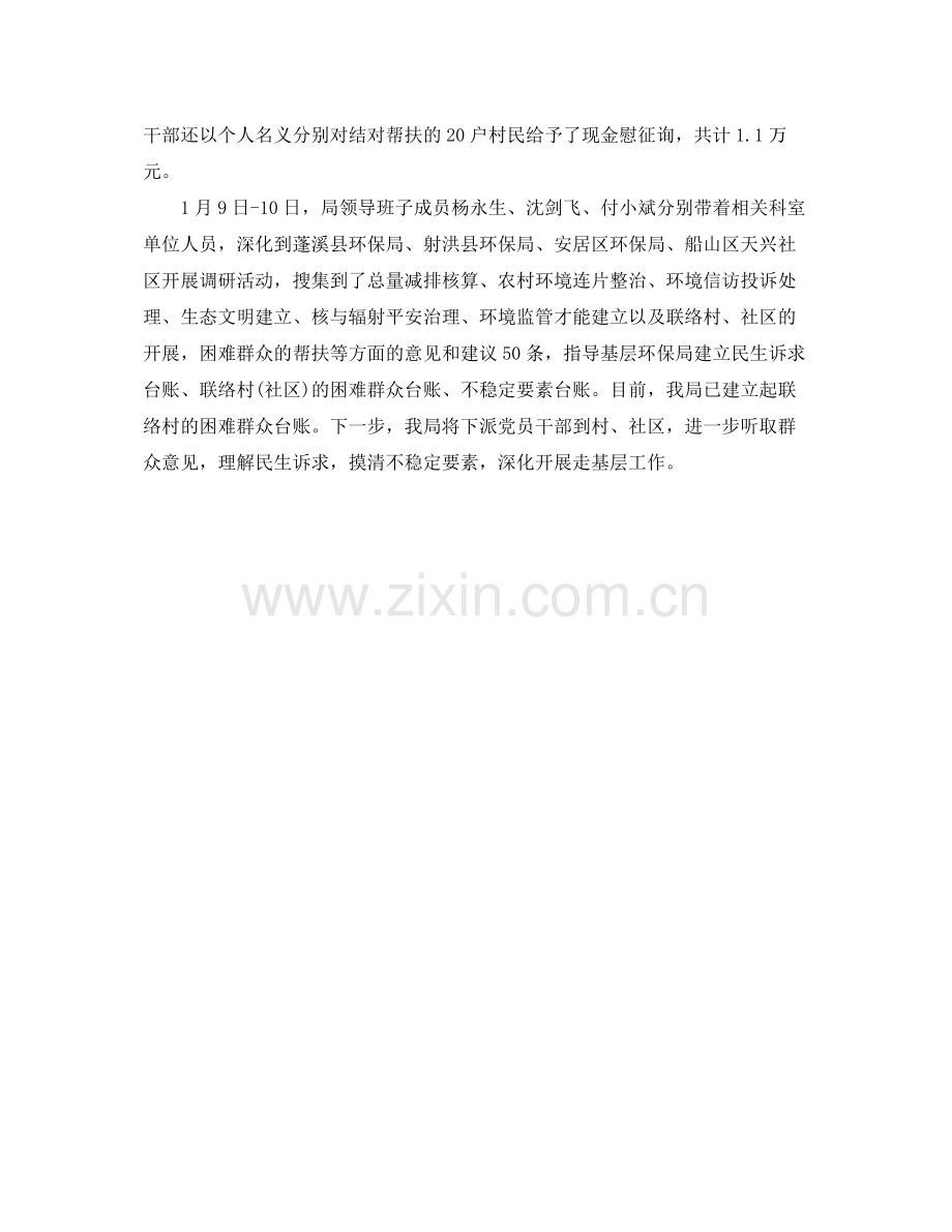 办公室工作参考总结走基层解难题办实事惠民生活动开展情况的报告.docx_第2页