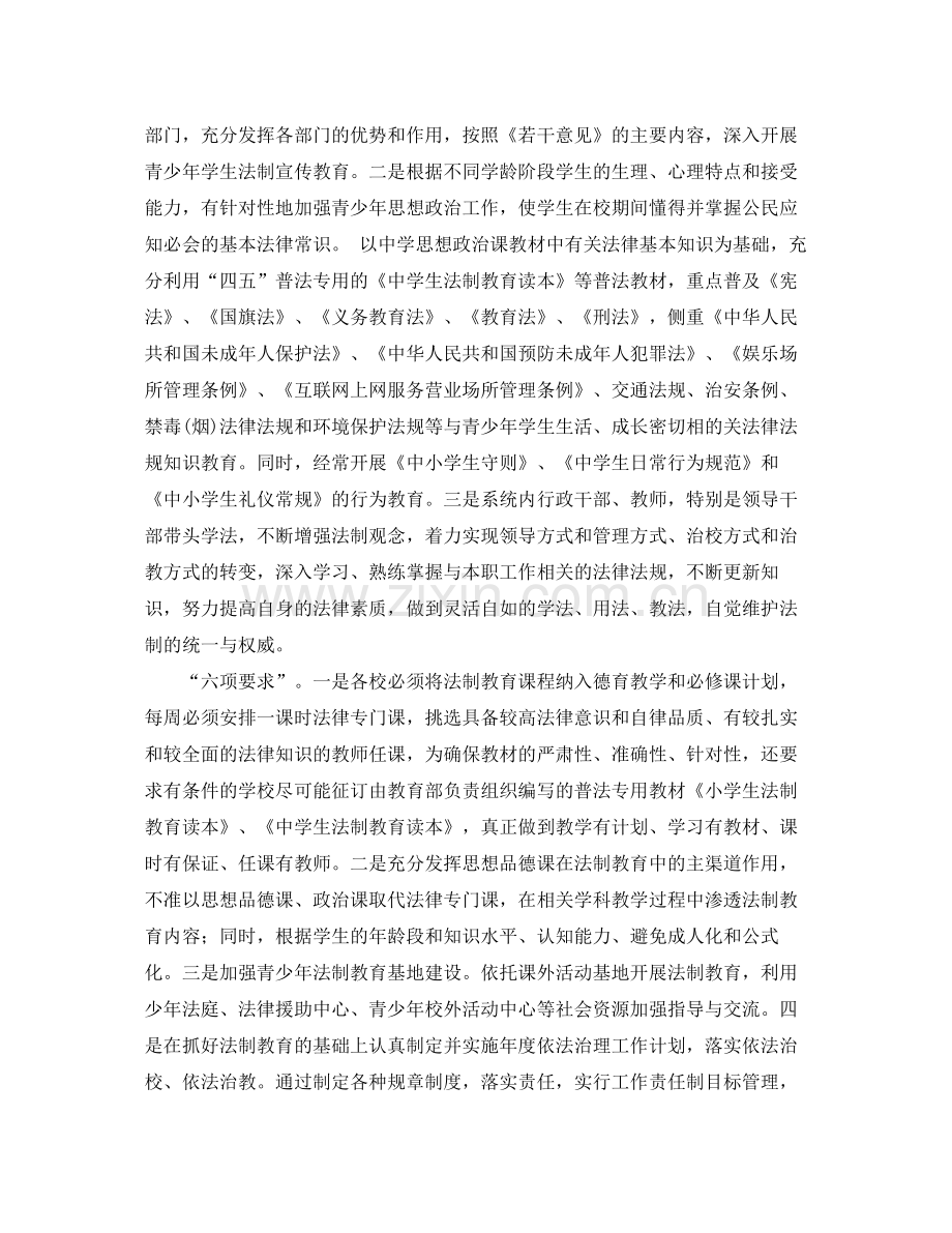 《安全管理文档》之年法制教育工作总结.docx_第2页