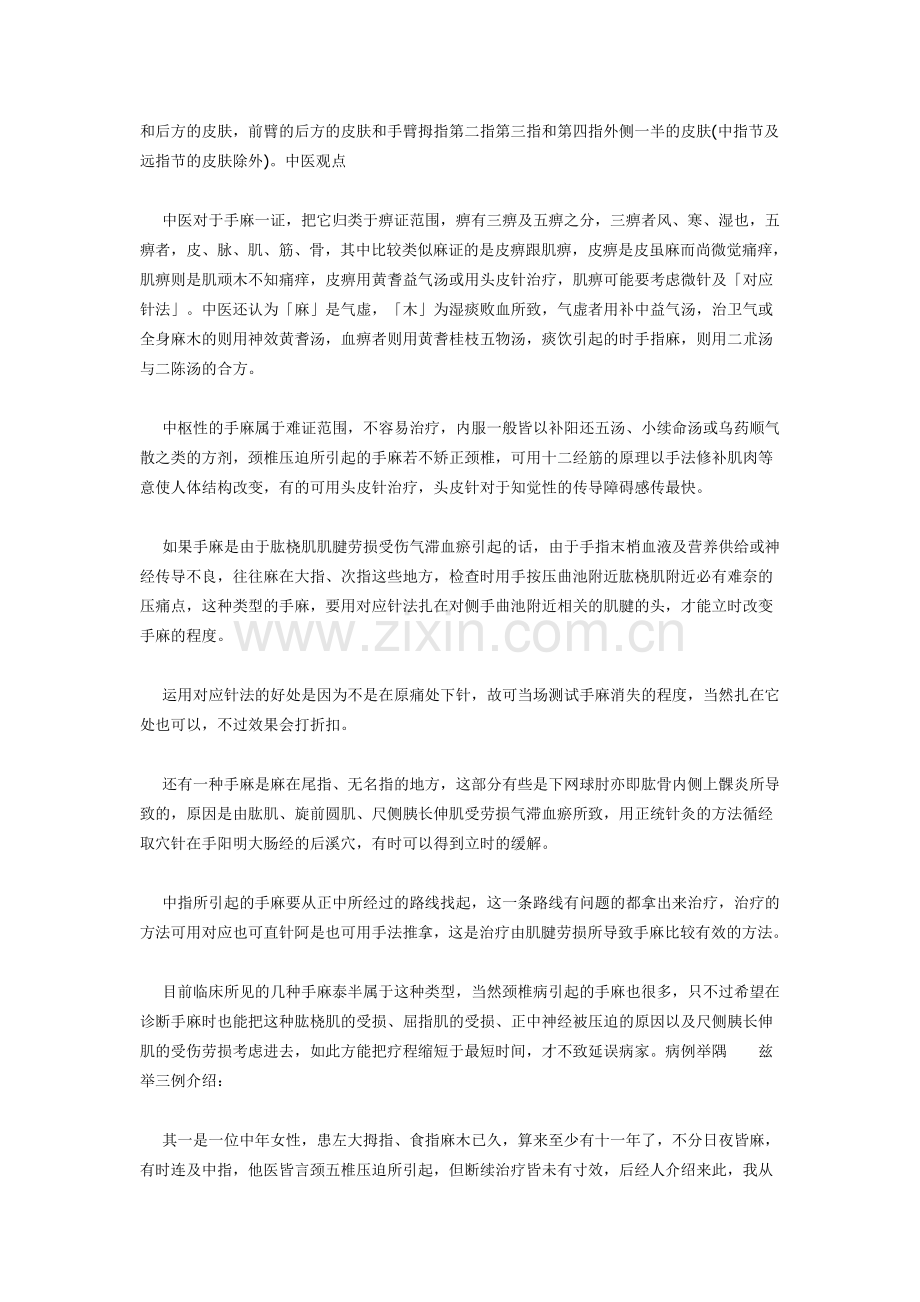 手麻的分析与治疗.doc_第2页