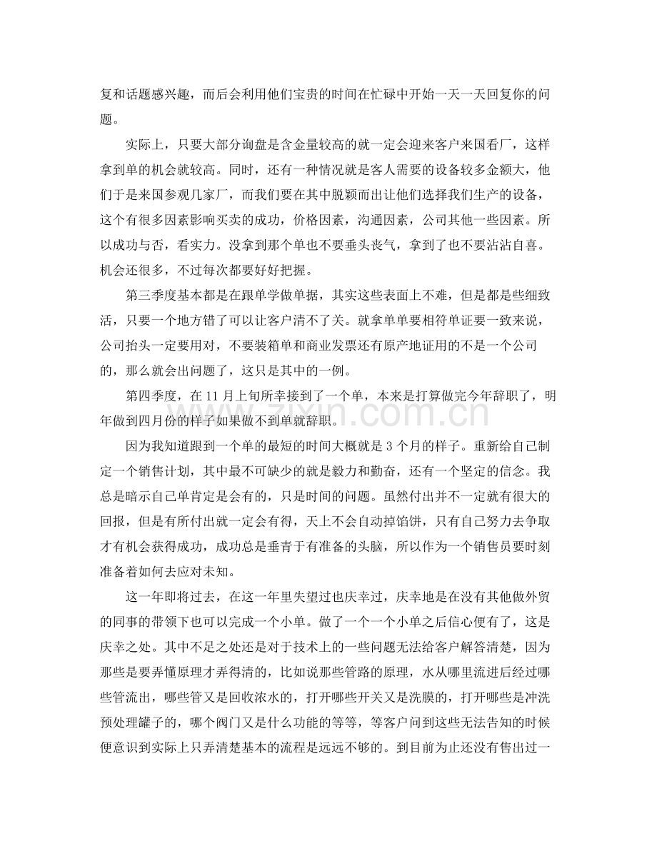 外贸业务员工作总结结束语范文 .docx_第2页