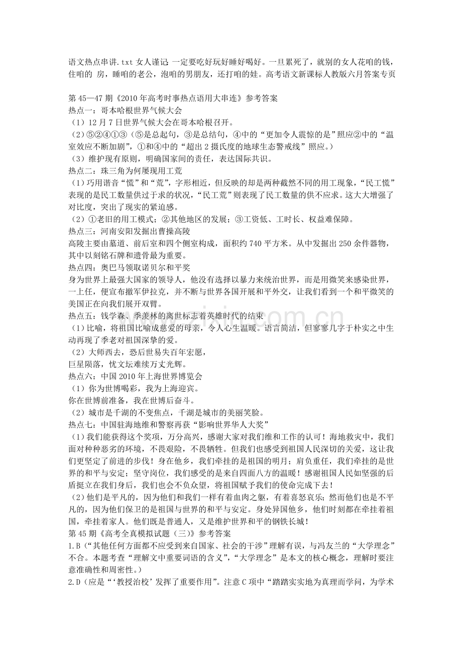 语文热点串讲.doc_第1页