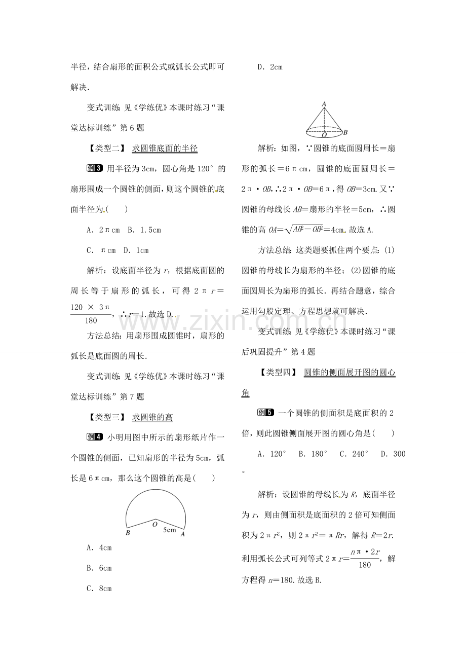 春九年级数学下册 3.2 直棱柱、圆锥的侧面展开图教案 （新版）湘教版-（新版）湘教版初中九年级下册数学教案.doc_第2页