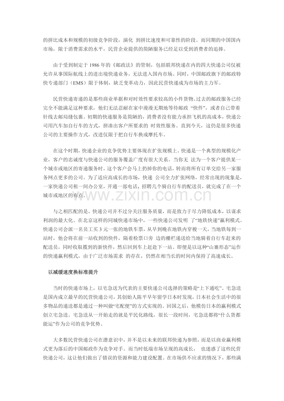 顺丰快递的商业赢利模式.doc_第2页