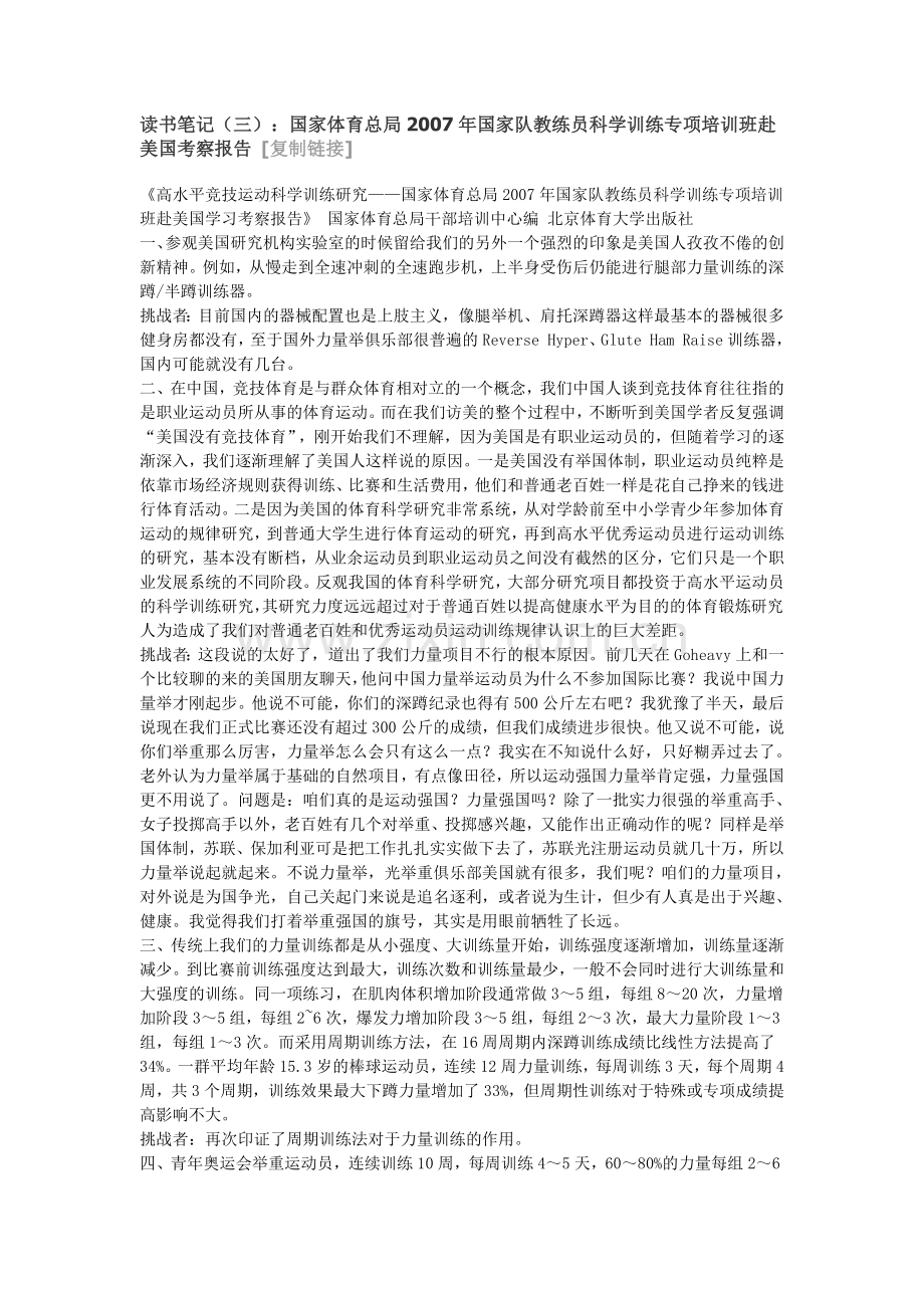 国家级教练员学习班读书笔记.docx_第1页