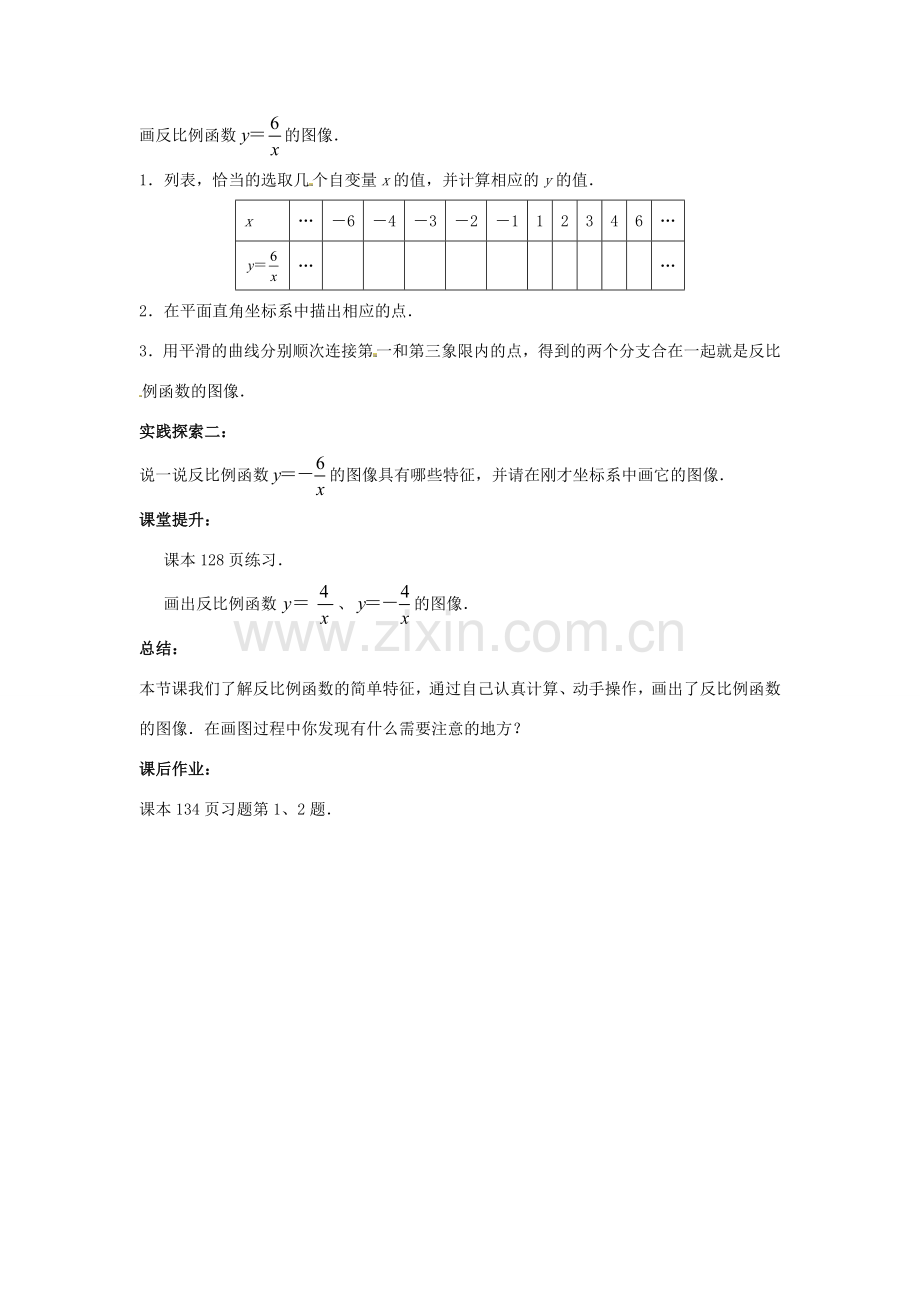 八年级数学下册 11.1 反比例函数教案2 （新版）苏科版-（新版）苏科版初中八年级下册数学教案.doc_第2页