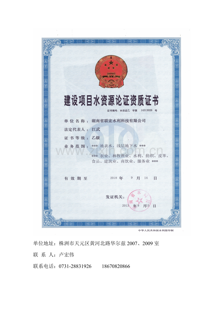 排污口设置论证.doc_第2页