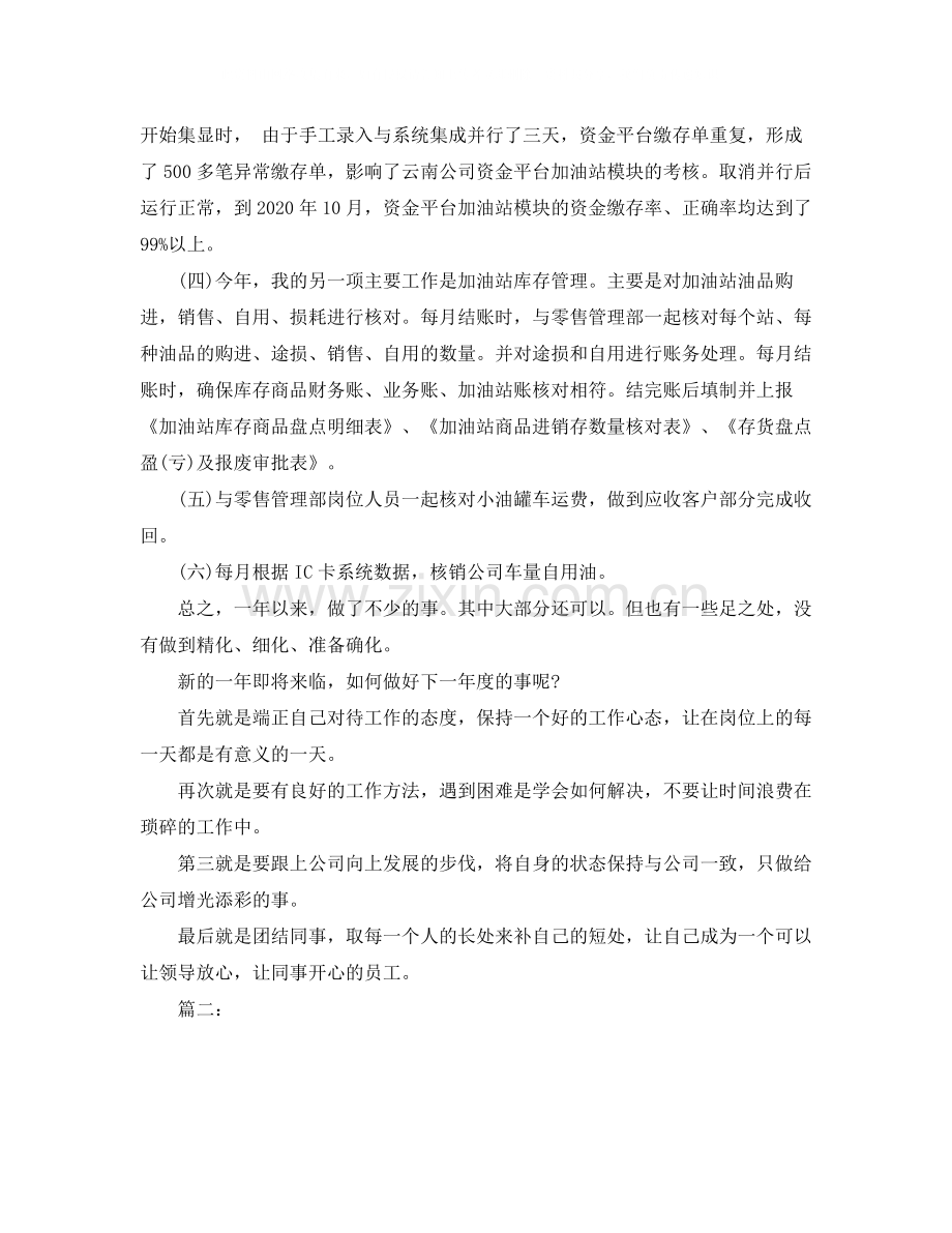 加油站年终总结范文.docx_第2页