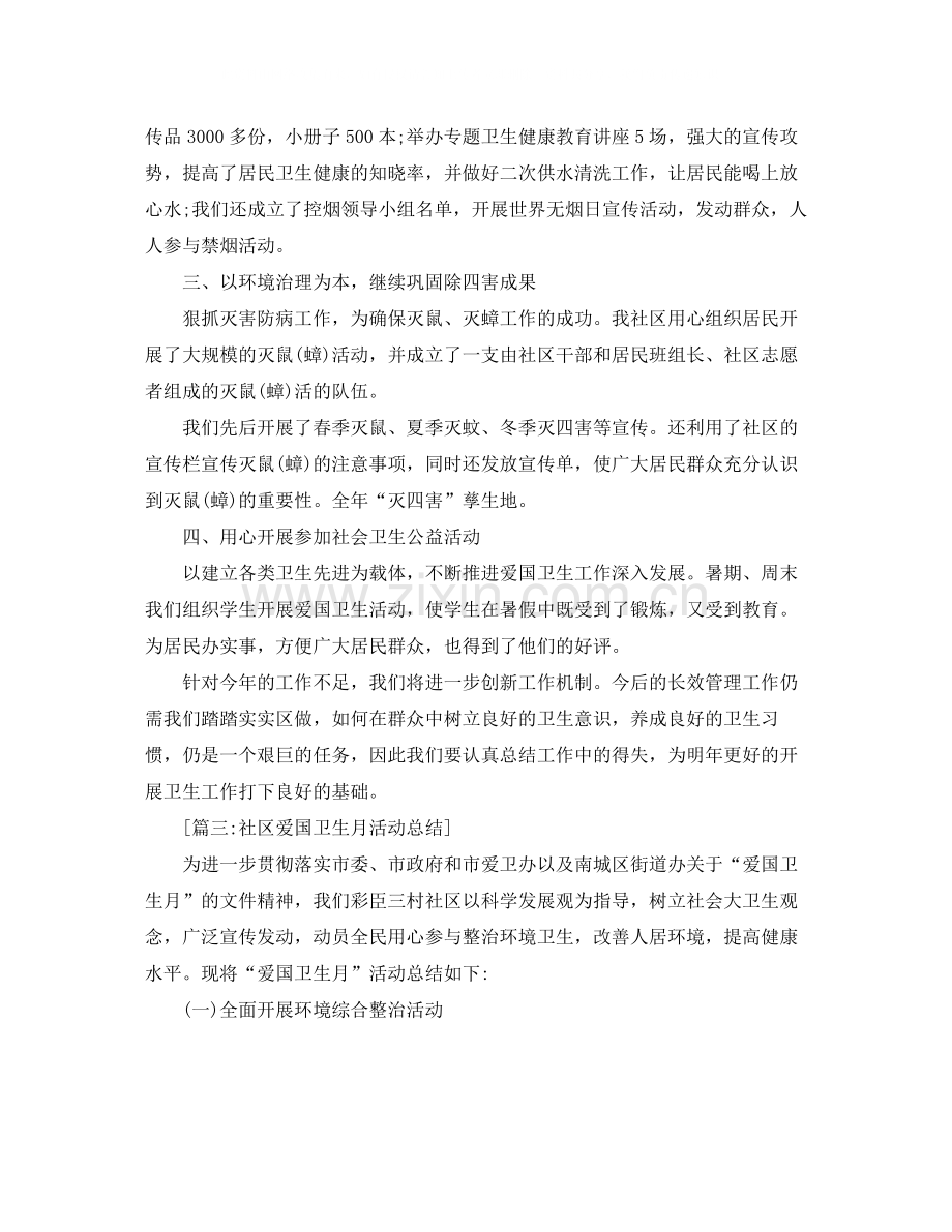 社区卫生工作总结.docx_第2页