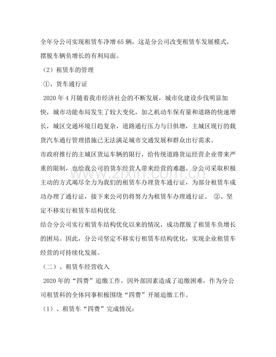 租金收缴总结.docx_第2页