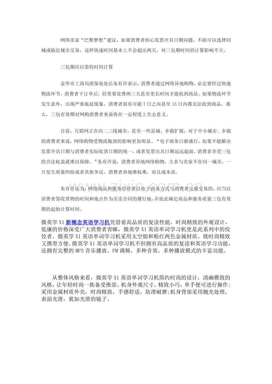 世博是快速学习机.doc_第2页