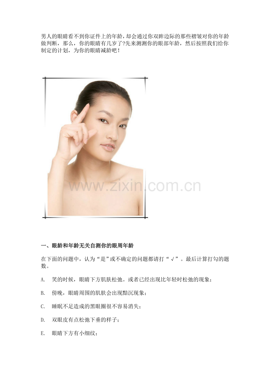 眼霜的使用.doc_第1页