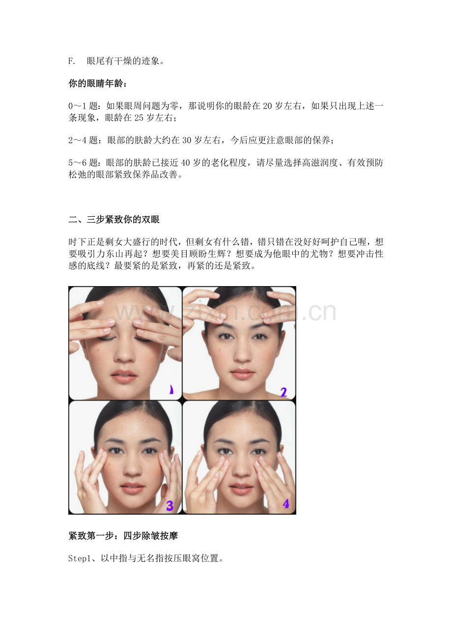 眼霜的使用.doc_第2页
