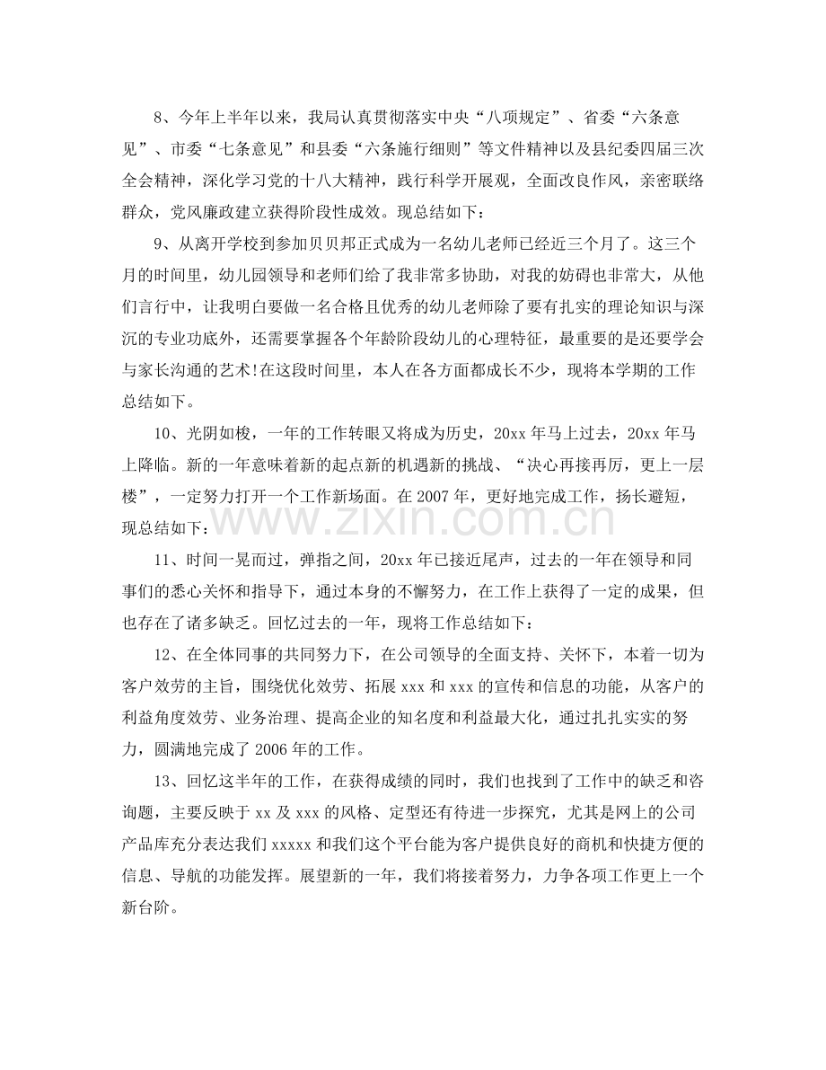 个人工作参考总结通用开头语.docx_第2页