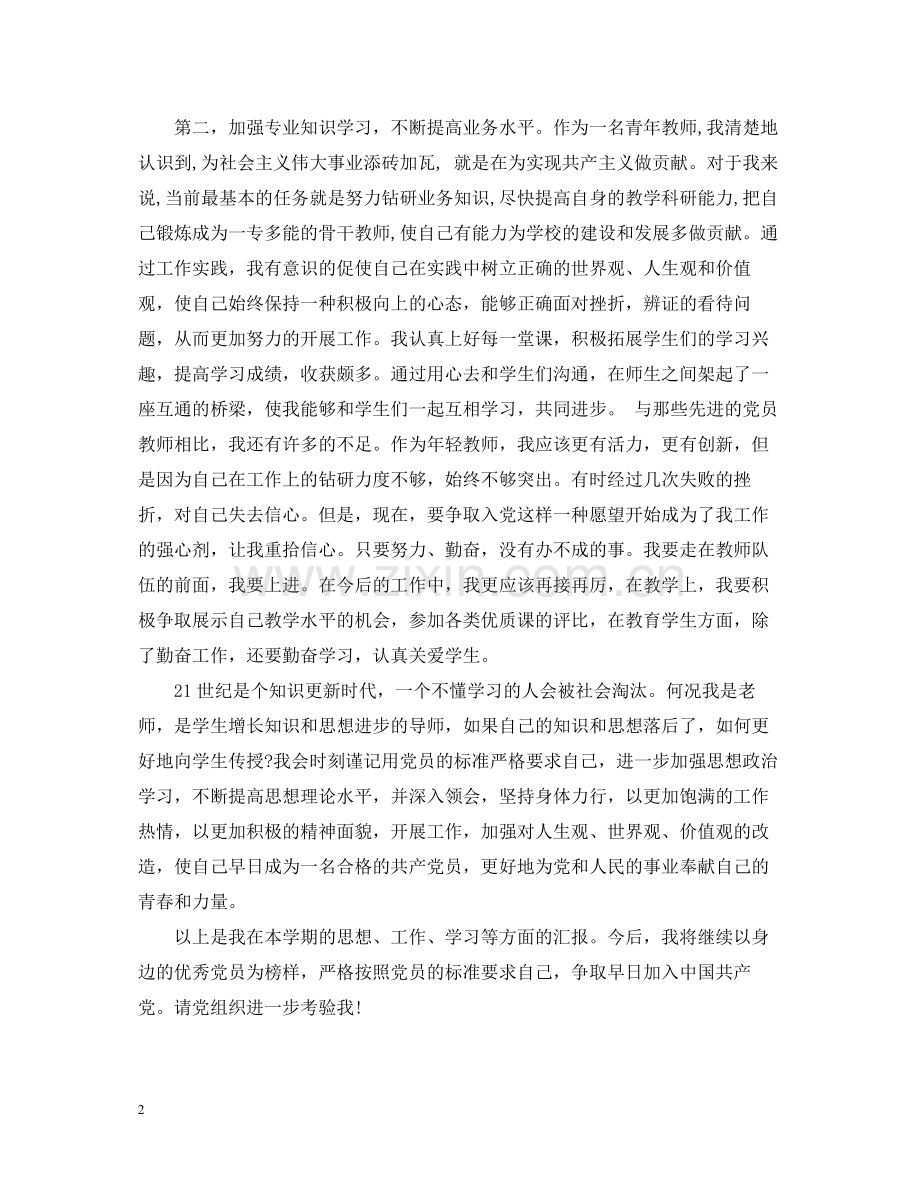教师积极分子思想总结汇报.docx_第2页