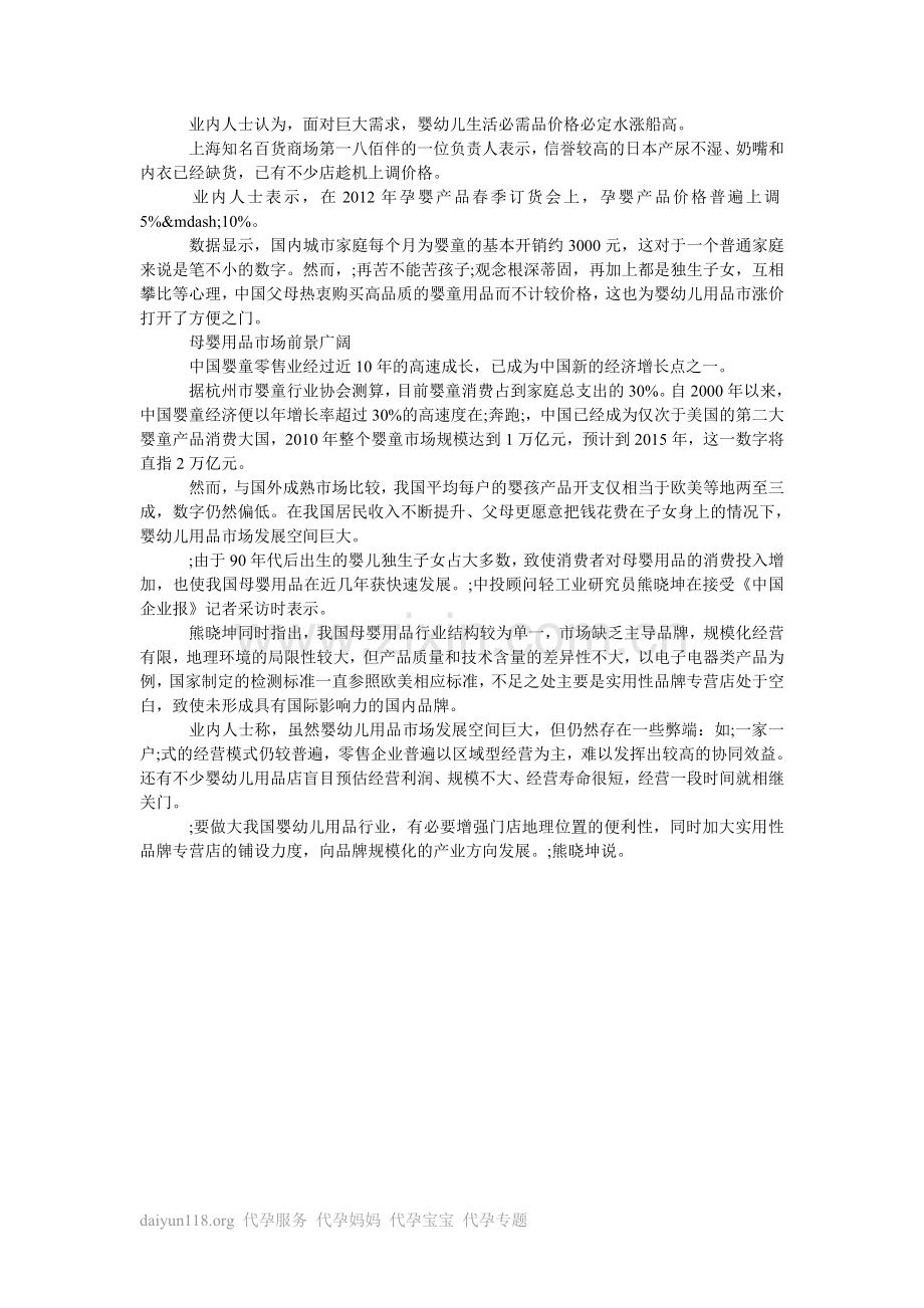 “龙宝宝”催热母婴用品市场.doc_第2页