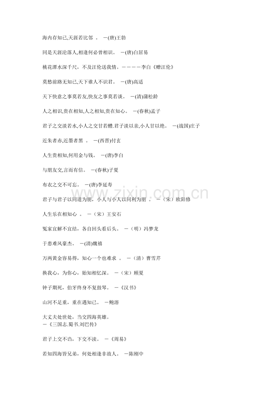 赞美友谊名言和诗句.doc_第1页