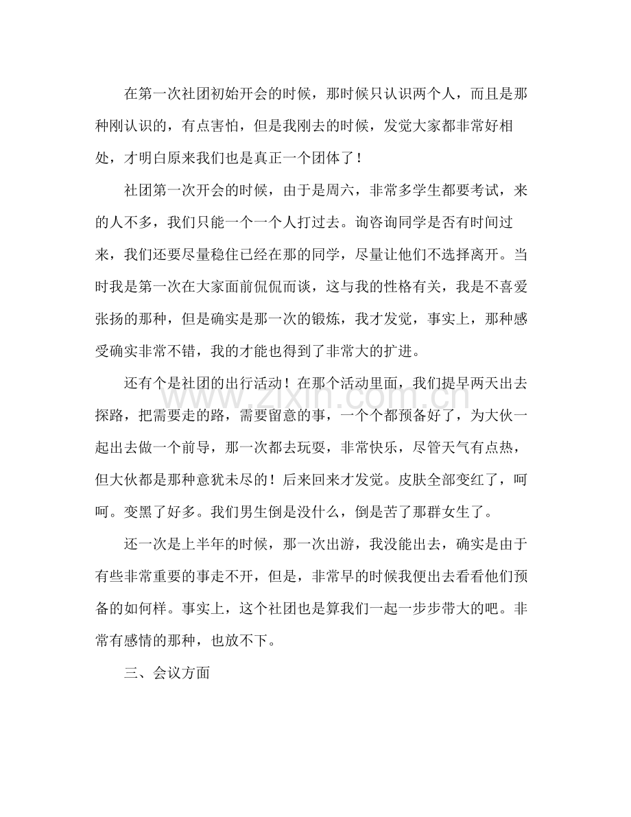 旅游爱好者协会干事年度参考总结报告（通用）.docx_第2页