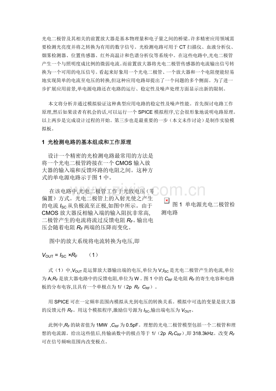 光电二极管检测电路的组成及工作原理.doc_第1页
