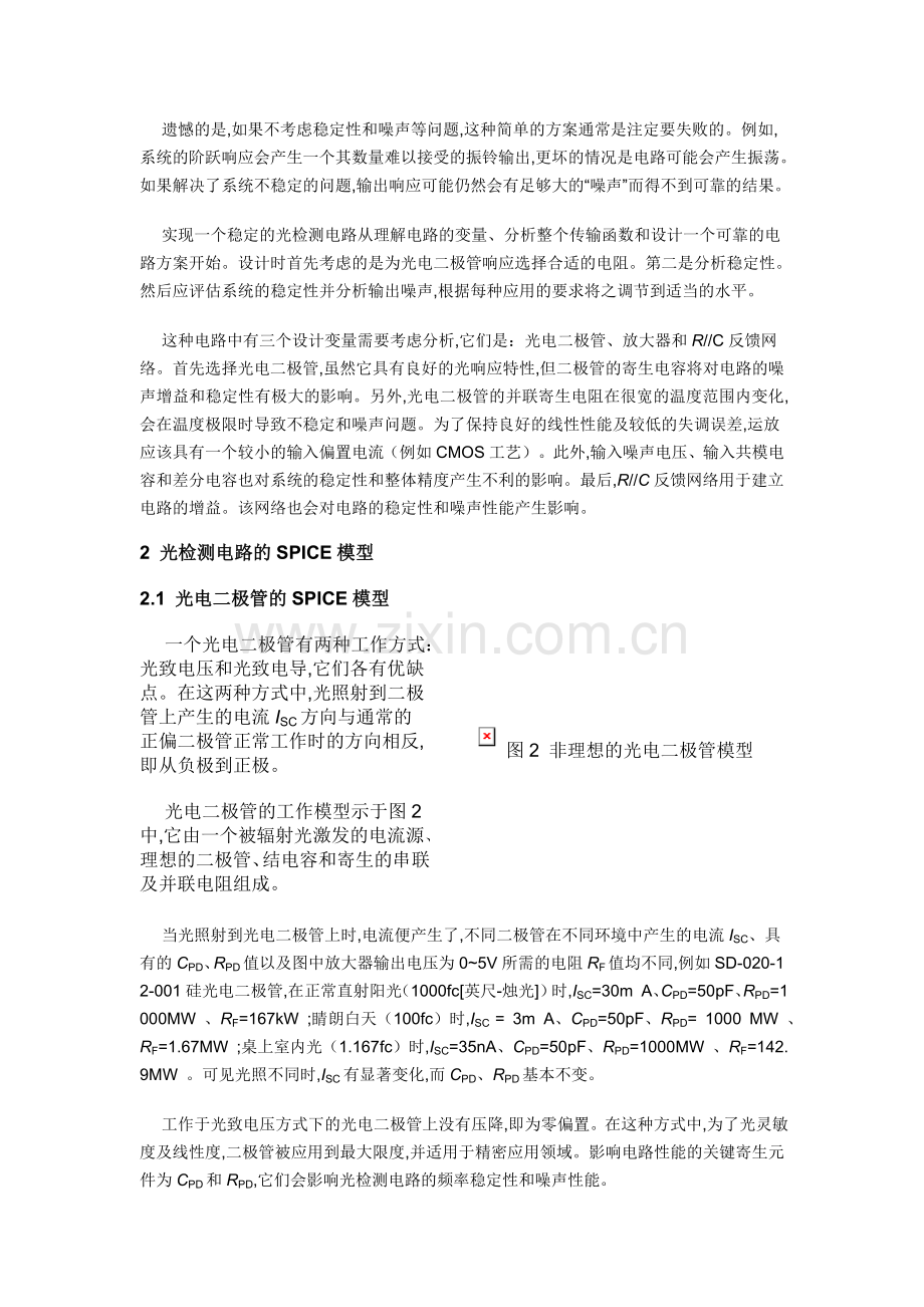 光电二极管检测电路的组成及工作原理.doc_第2页