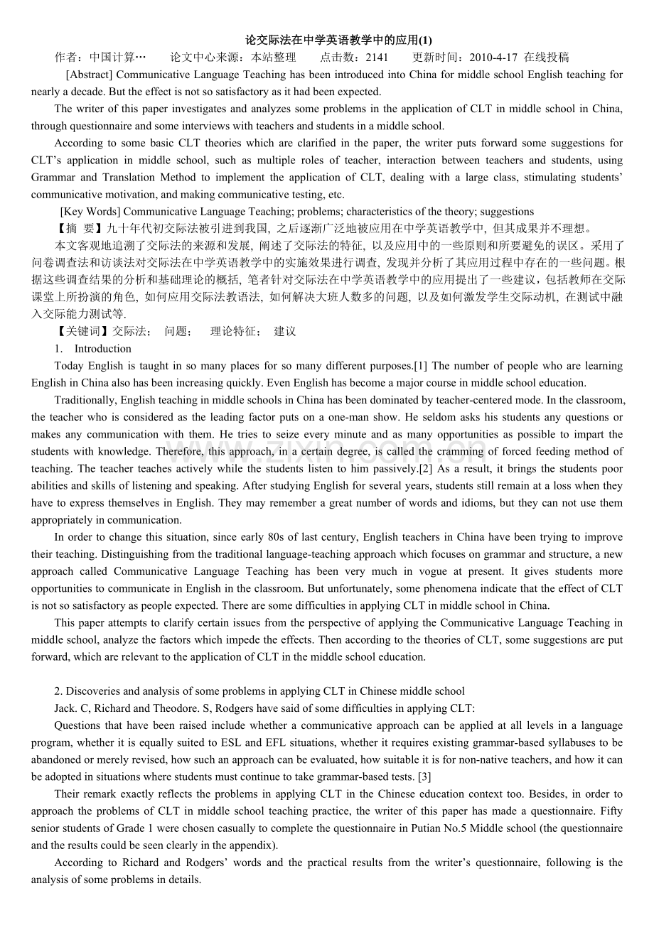 论交际法在中学英语教学中的应用(1).doc_第1页