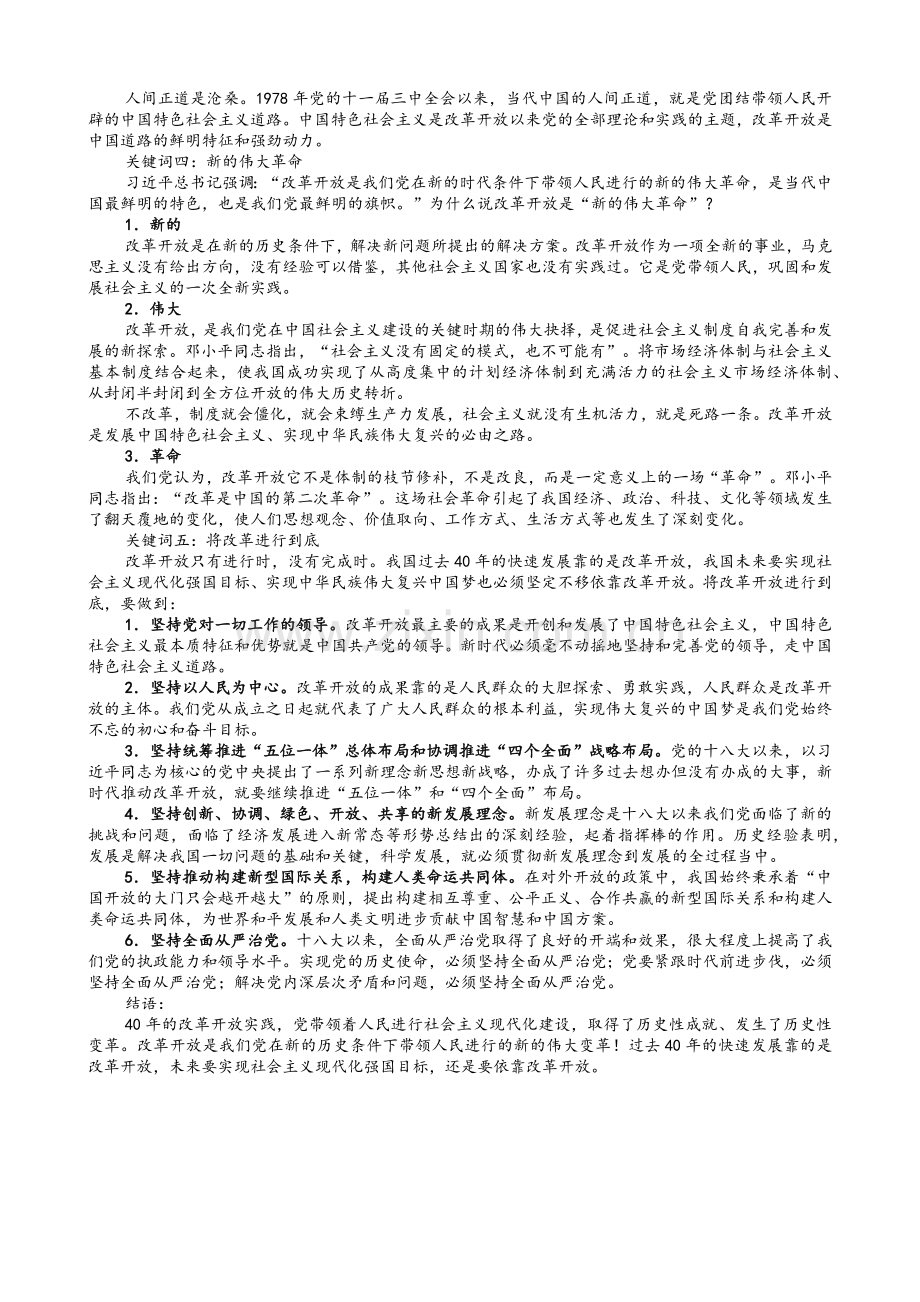 五个关键词读懂改革开放40年的伟大觉醒.docx_第2页