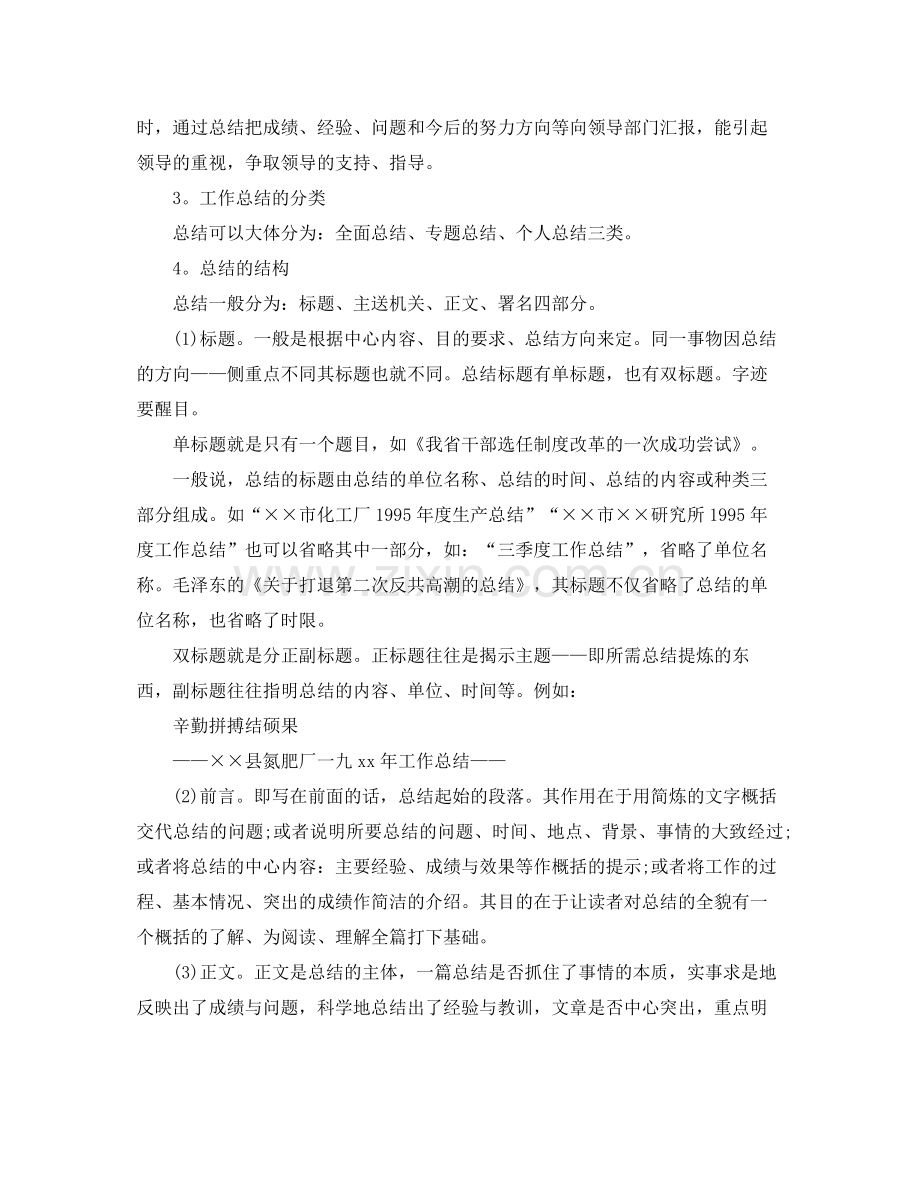 解析工作总结怎么写范例 .docx_第2页
