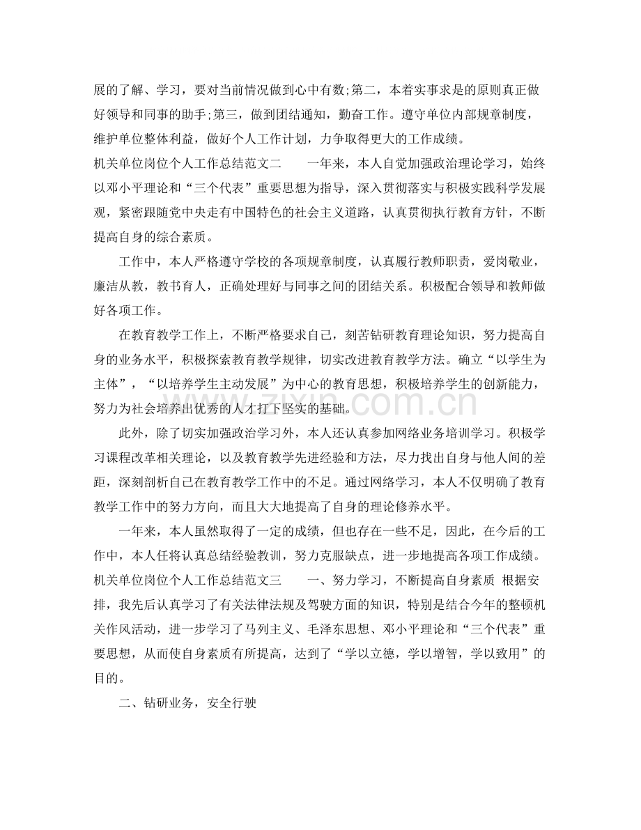 机关单位岗位个人工作总结500字.docx_第2页