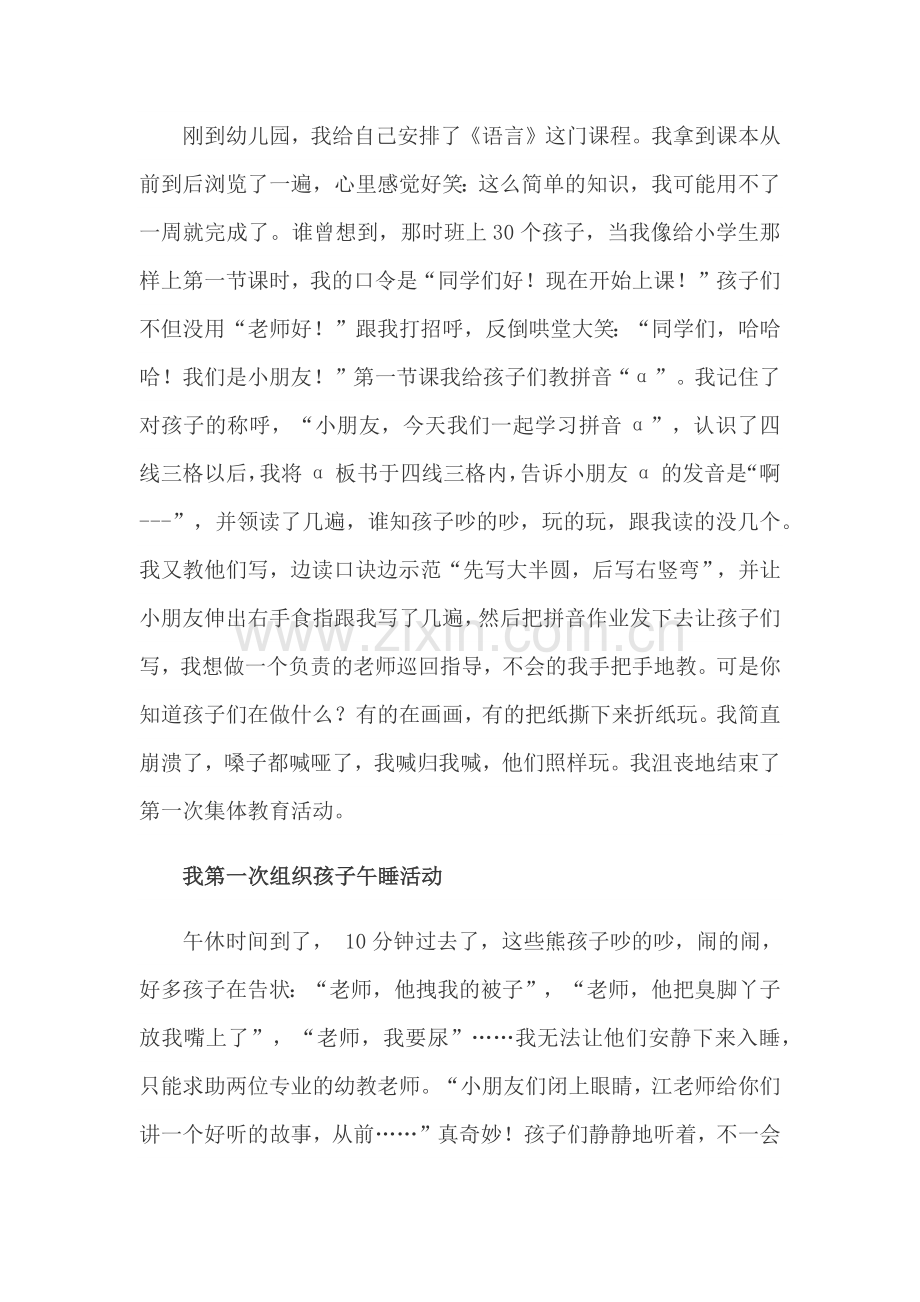 我的教育故事——用爱养育用心教育 (2).docx_第2页