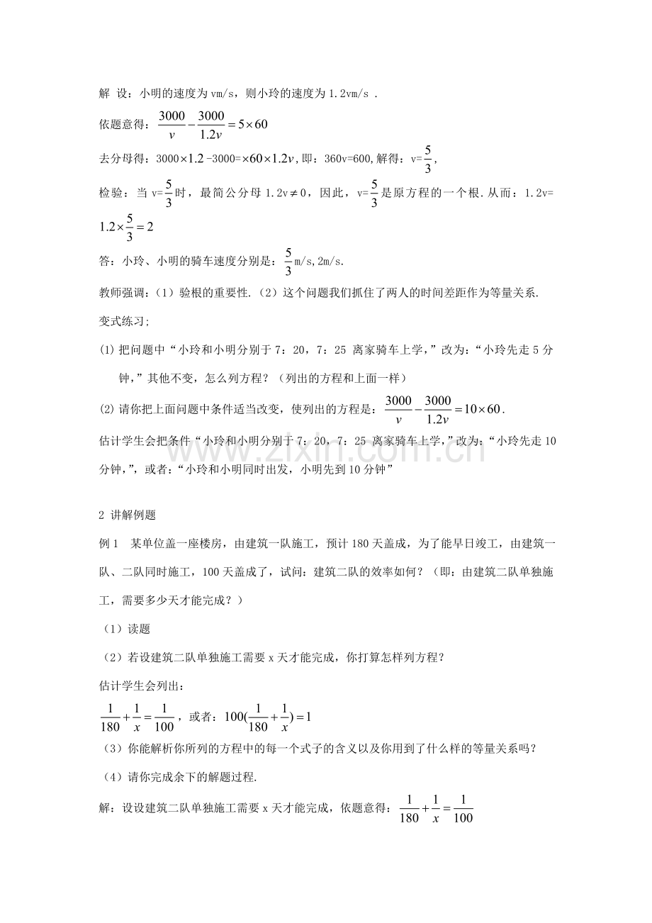 八年级数学下：2.5.2分式方程的应用教案1湘教版.doc_第2页