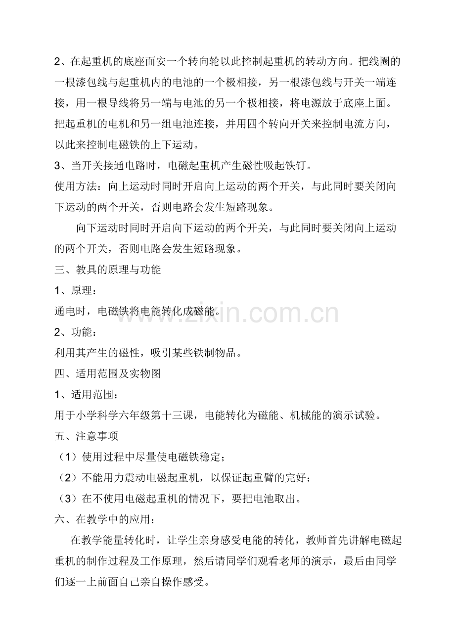 能量转换装置.doc_第2页