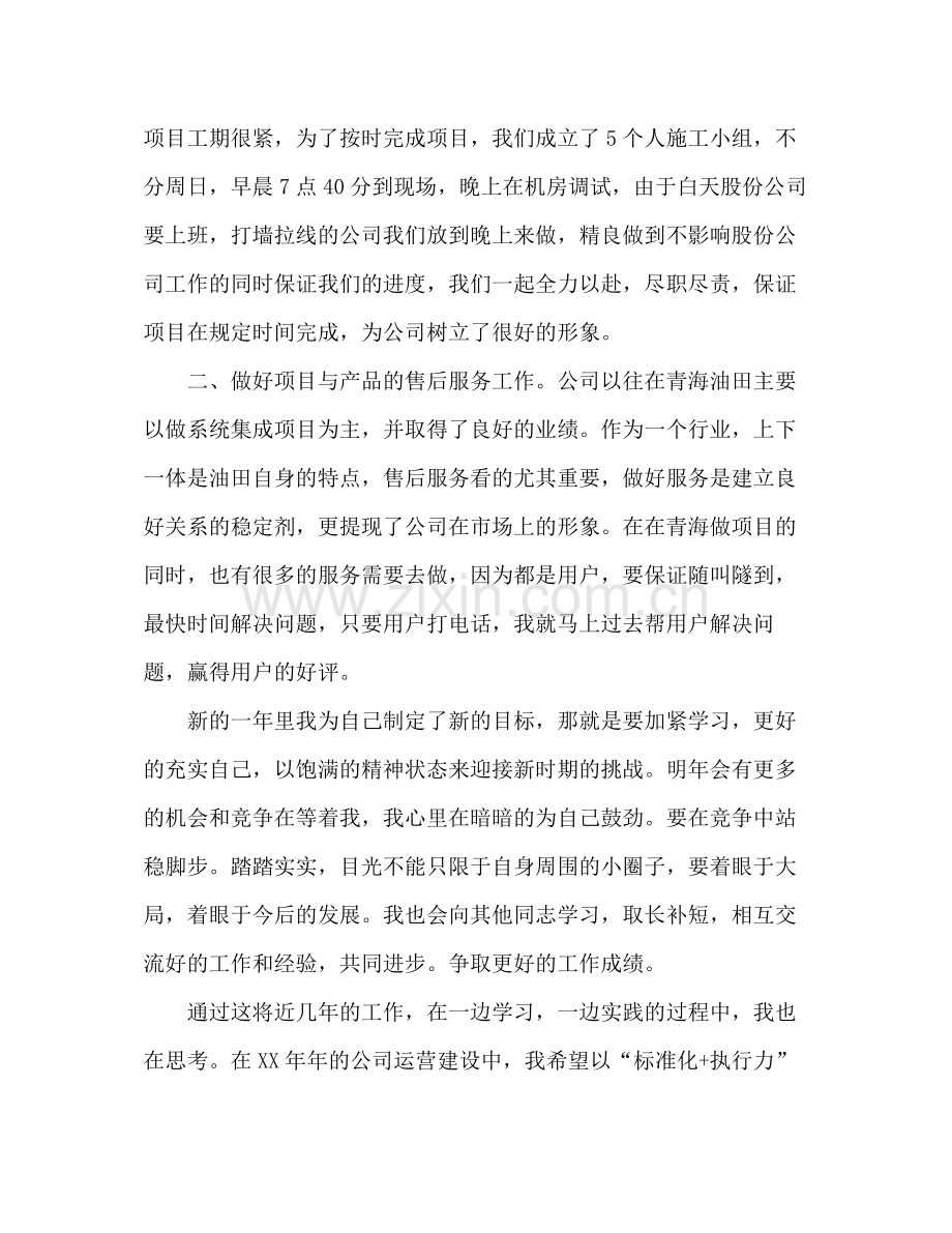 员工年终工作总结范文.docx_第2页